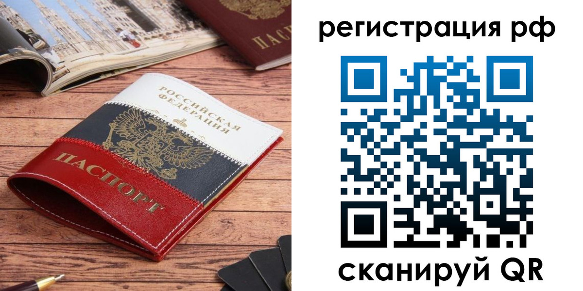 прописка ребенка в Ухте